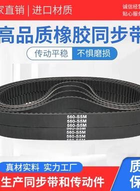 橡胶同步带 1660-S5M 1670-S5M 1700-S5M 1715-S5M 1720-S5M 皮带
