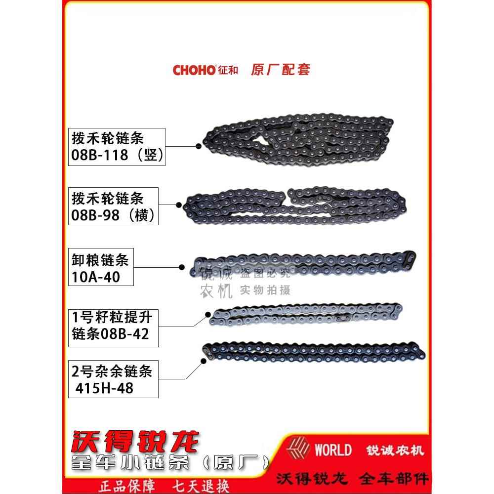 沃得锐龙收割机全车配件原厂征和拨禾轮2号杂余卸粮1号籽粒链条