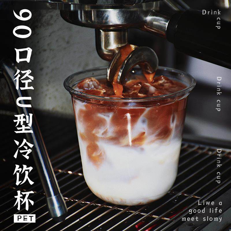 稻田冷饮打包杯冻杯90口径U型400ml500ml咖啡果汁外带PET塑杯胶杯