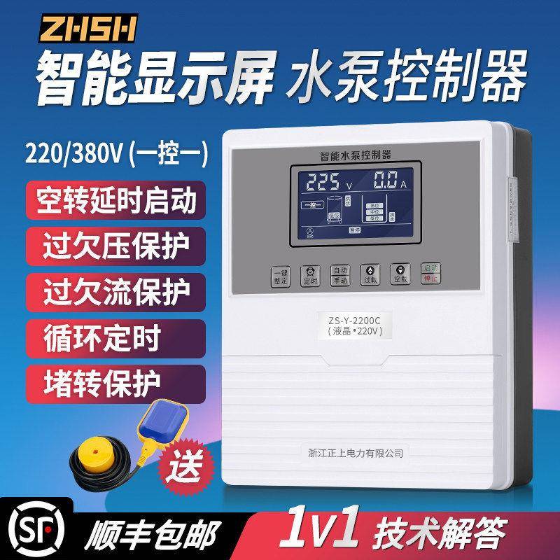 全自动智能水泵水位控制器三相上水抽水塔补水压力开关控制箱室内