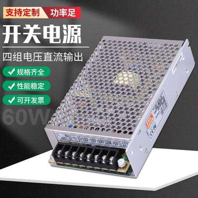 Q-60D四组输出开关电源60W5V12V15V24V直流工业电源直销