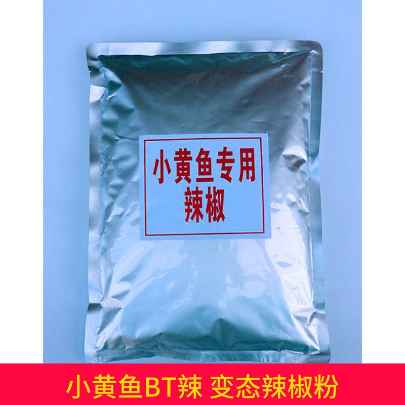 小黄鱼专用辣椒 网红小黄鱼 夜猫小黄鱼BT辣椒粉撒料商用1000克
