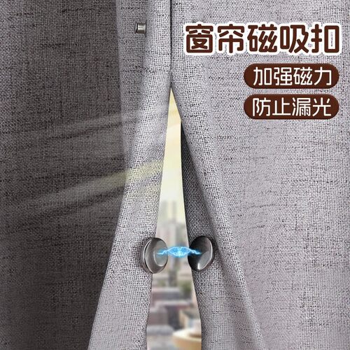 磁吸式窗帘遮光扣磁性窗帘闭合固定扣免钉免缝家用宿舍脸盆架