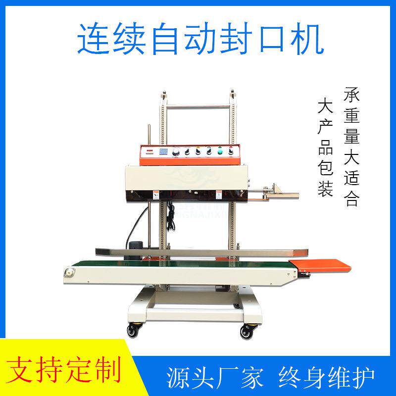 机械包装机械大尺寸PE复合薄膜袋可调高低连续自动立式封口机