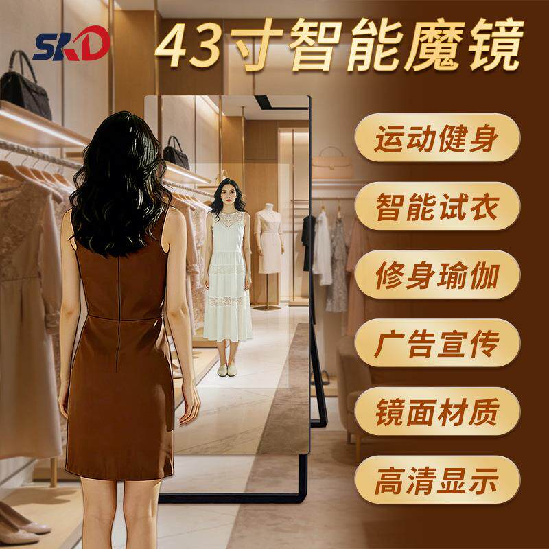 43寸智能试衣镜运动健身瑜伽教学镜服装店成衣店AI试衣换装镜面屏