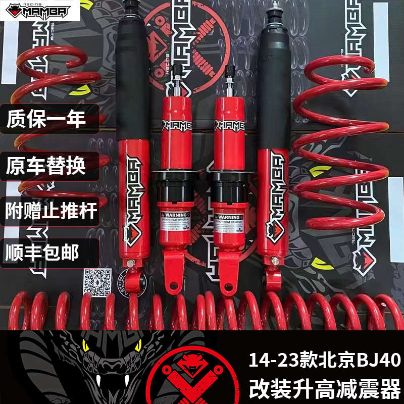北京BJ40PLUS升高2寸黑曼巴油压减震器BJ40C沙蜥氮气减振器改装件