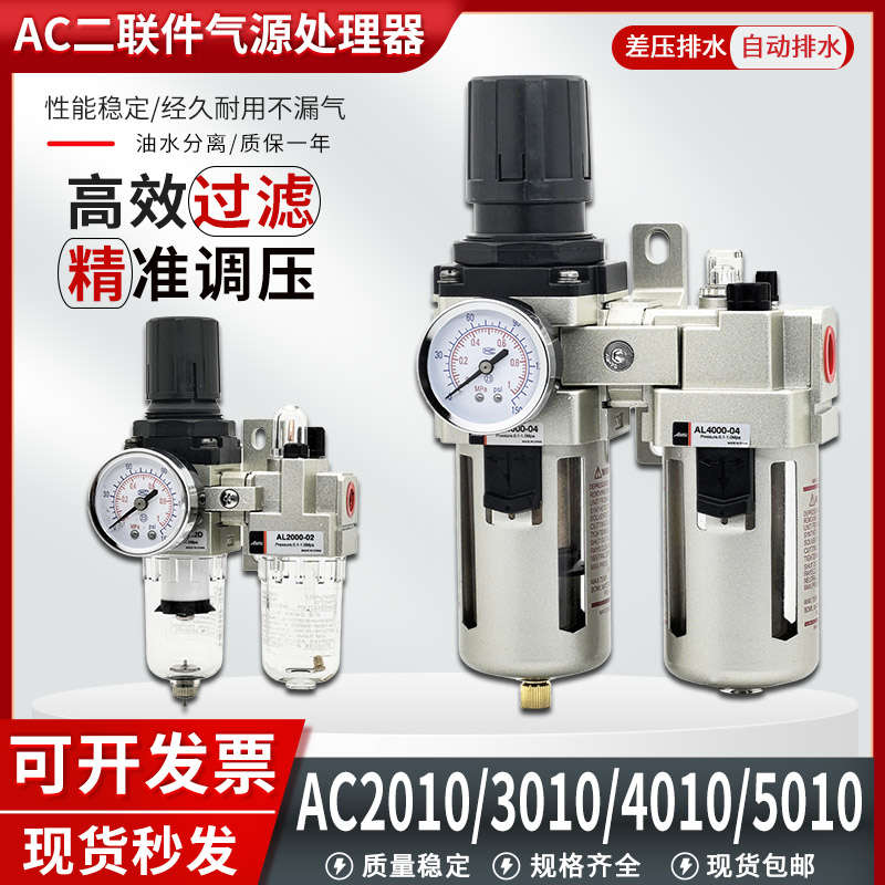 气动二联件AC2010-02 3010-03 4010-04 5010气源油水分离器过滤器