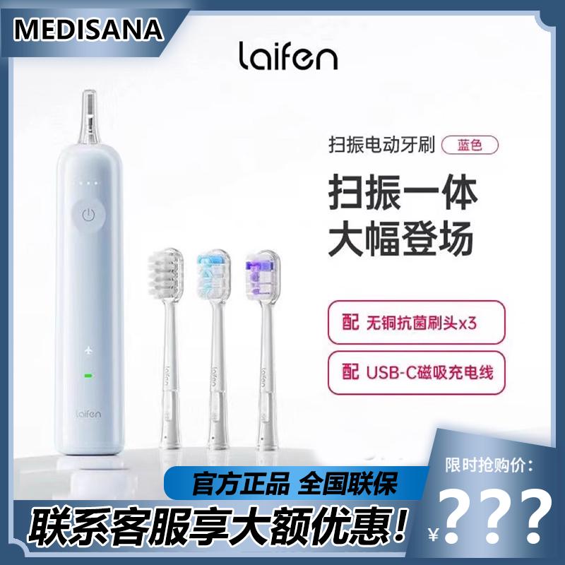 Laifen徕芬科技新一代扫振电动牙刷成人软毛莱芬家用便携款光感白