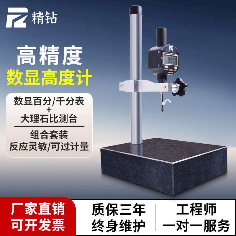 精钻数显高度计高精度高度测量仪百分表千分表高度规大理石比测台