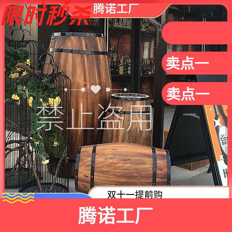 装饰橡木桶酒桶实木啤酒桶木质酒吧酒窖摆件红酒桶婚庆道具杉木桶