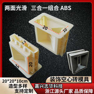 网红水泥砖模具ABS双面光空心砖模具预制隔断装饰砖花砖模具