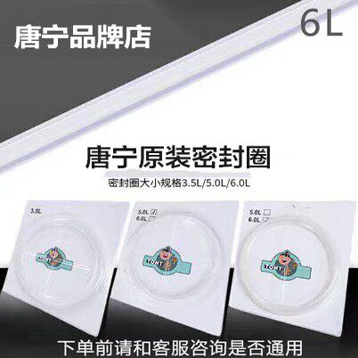TONY/唐宁锅WQD60-2 60-2F 60-3 6L密封皮圈进口矽胶原厂原装配件