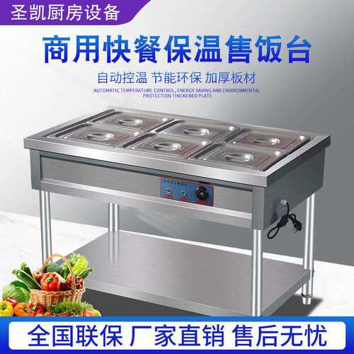 快餐保温台商用不锈钢保温汤池电热食堂打菜热菜售饭台快餐保温车