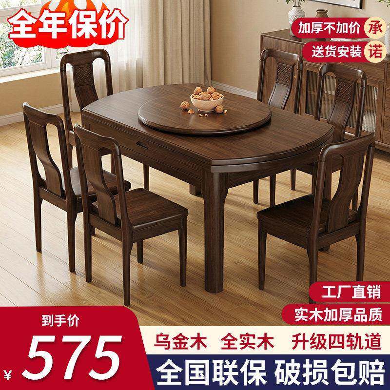 乌金木全实木餐桌椅组合新中式可伸缩折叠方圆两用家用小户型饭桌