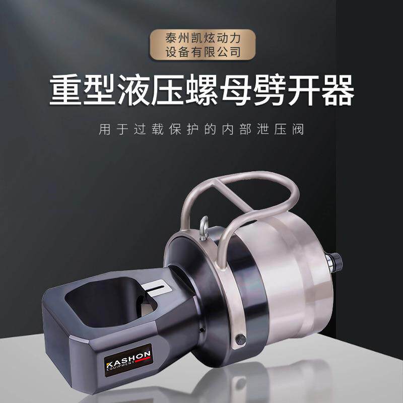NS-70105，大型螺栓用重型液压螺母劈开器螺母切割机螺母断路器