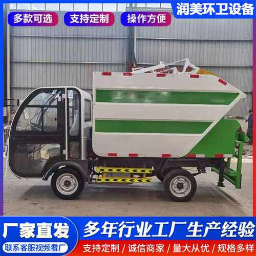 小型3方4方5方电动三轮四轮挂桶式垃圾车自卸垃圾清运车 挂桶垃圾