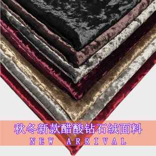 秋冬法兰精钻金丝绒冰花绒布料旗袍连衣裙裤子沙发套靠背醋酸面料