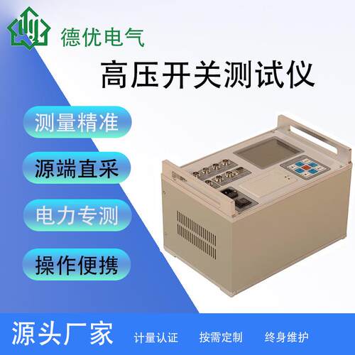 高压开关机械特性测试仪高精度便携款GIS设备检修生产厂家