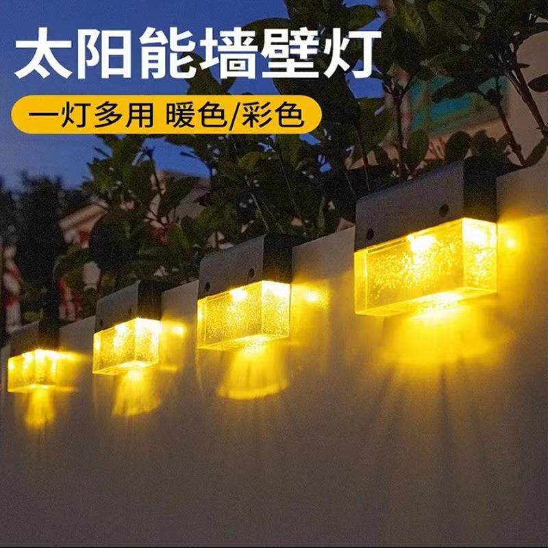 户外防水太阳能围墙灯家用庭院楼梯台阶阳台栏杆花园装饰七彩壁灯