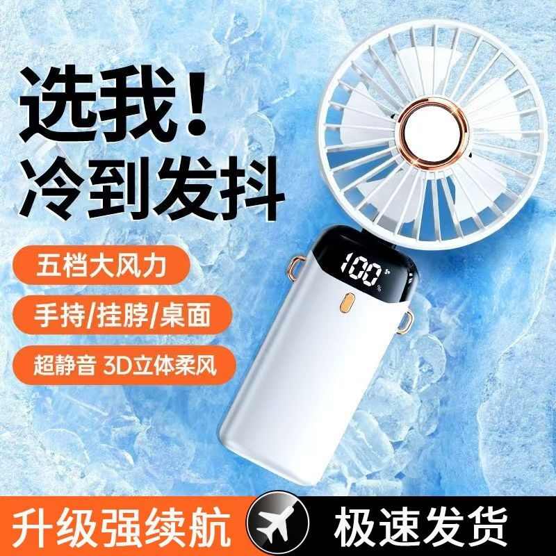 2025新款数显usb迷你手持小风扇充电款桌面折叠手拿挂脖小风扇