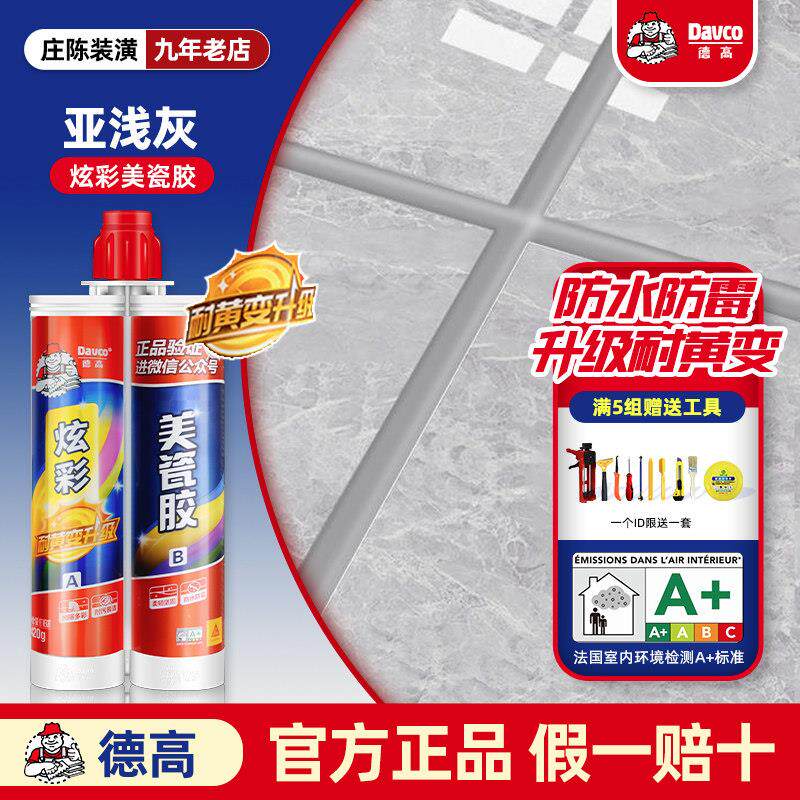 德高美缝剂双组份 瓷砖地砖专用 家用防水填缝剂防霉勾缝剂瓷缝胶
