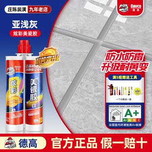 德高美缝剂双组份 瓷砖地砖专用 家用防水填缝剂防霉勾缝剂瓷缝胶