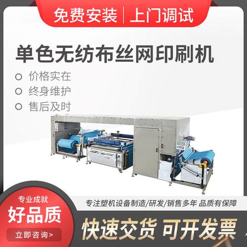 速全自动色无纺布平面丝网印刷机 塑料薄膜pe/pp表面印刷设备