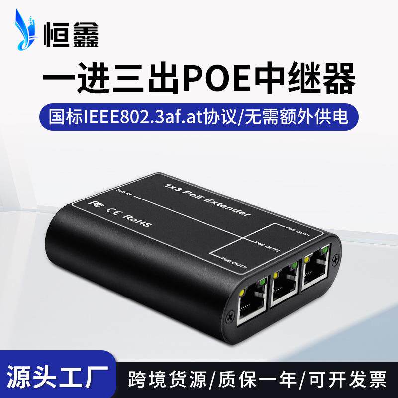 国标POE中继器千兆POE网络信号延长器一进三出级联宝PoeExtender