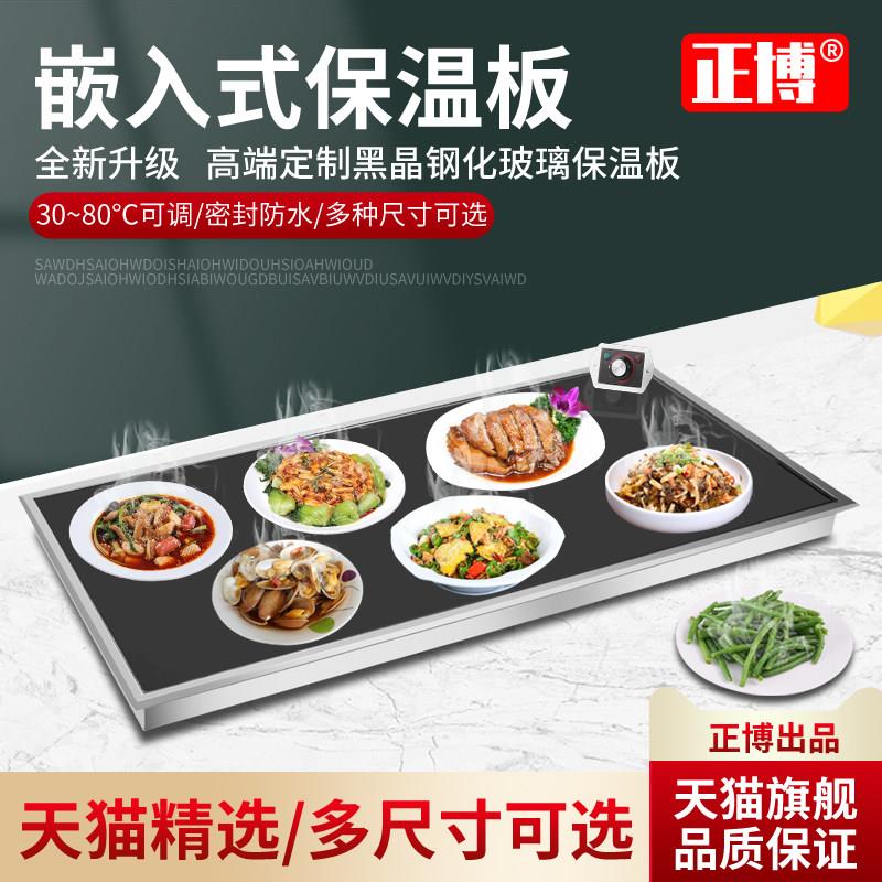 正博饭菜保温板自助餐饭店台式商用暖菜板智能恒温食物电加热板