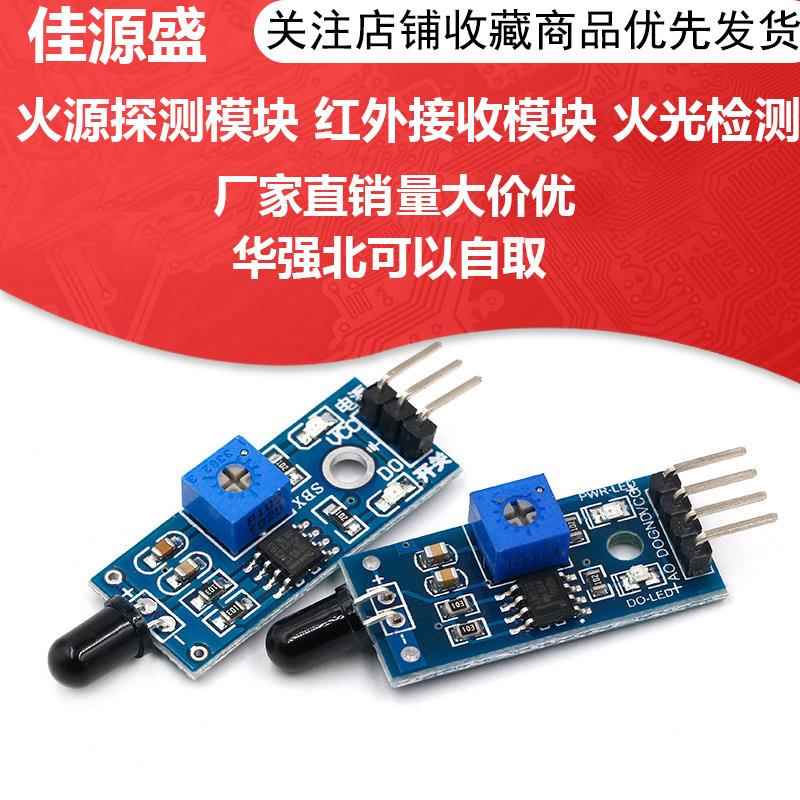 蓝板 火焰感测器模块 火源探测模块 红外接收模块 3线 线制 4线图片