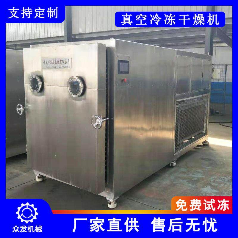 厂家直供牛奶羊奶低温冻干机沙棘果冻干设备金丝菊真空冻干机