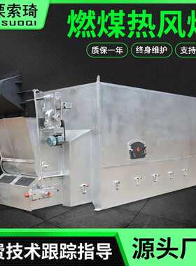 卧式燃生物质手烧热风炉现做各款化工产品和干燥设备