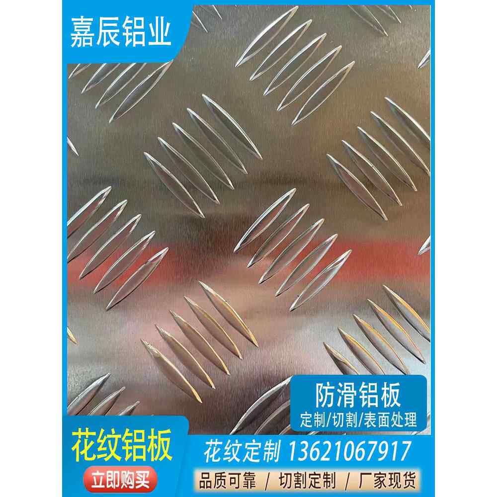 五条筋防滑铝板花纹铝板加工定制1235-8mm厚压花纯铝板卷地面防滑