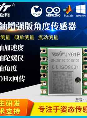 维特智能JY61P串口加速度感测器电子陀螺仪模块姿态角度测量
