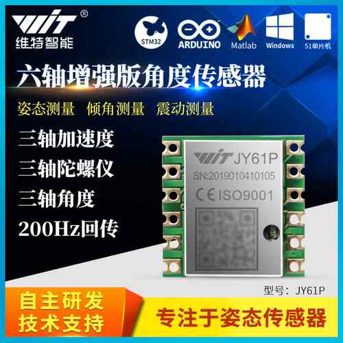维特智能JY61P串口加速度感测器电子陀螺仪模块姿态角度测量