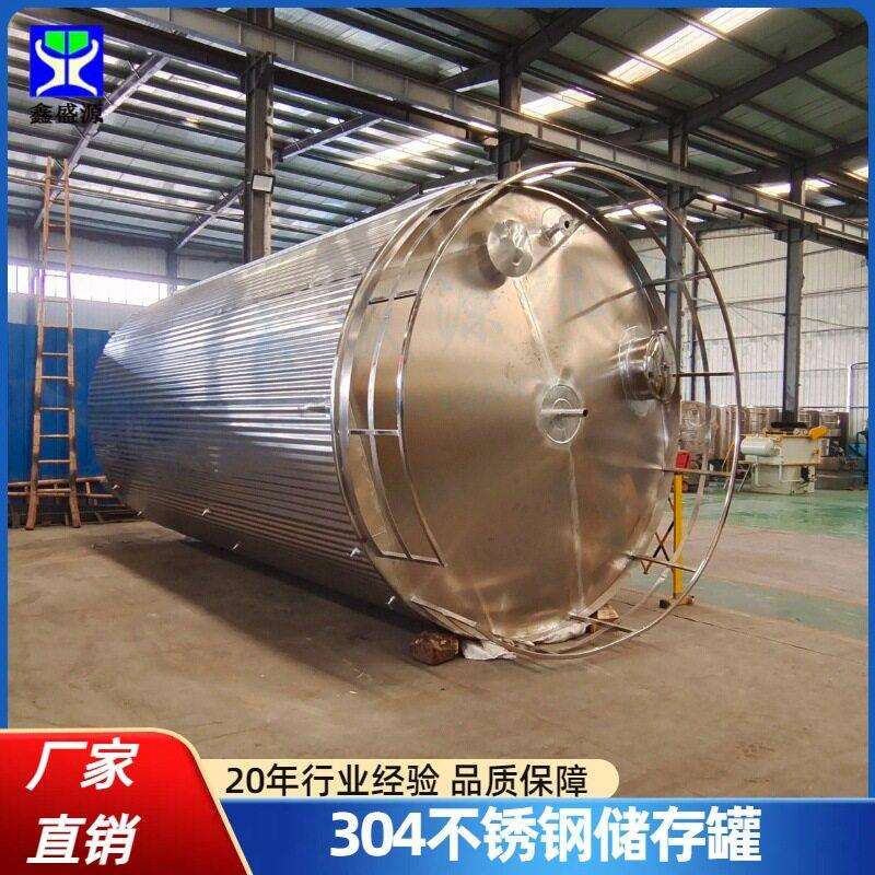 304立式食用香精储存20吨保温储水食品级不锈钢果酱储