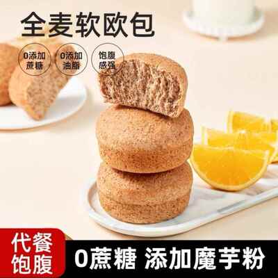 朗丽全麦五零面包软欧包魔芋早餐代零食无蔗糖低脂肪粗粮代餐饱腹