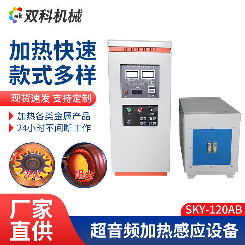 现货120KW超音频感应加热设备金属热处理钎焊机全固态频加热机