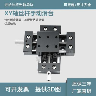 XY轴XKNEJ手动位移滑台直线 线光轴十字调节台HHB进给丝杆微调工