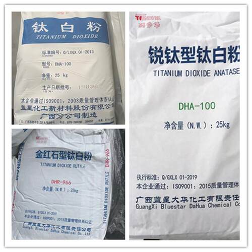 新款直销供应广西蓝星添多华二氧化钛通用钛白粉DHA-100锐钛型钛