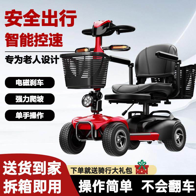 老人代步车四轮车家用小型慢速身心障碍人士电动车电动脚踏车可带