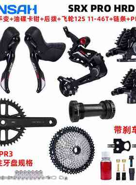 顺泰油碟碳纤维SRX PRO HRD 1X12速变速器套件手变后拨夹器