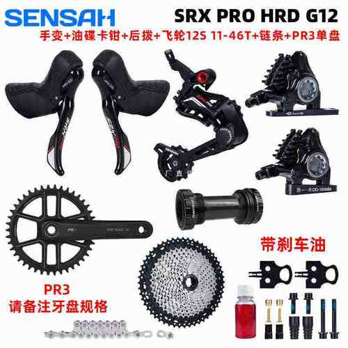 顺泰油碟碳纤维SRX PRO HRD 1X12速变速器套件手变后拨夹器