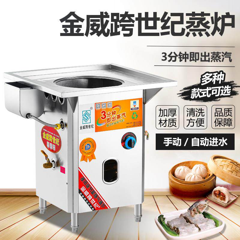 金威跨世纪蒸包炉商用节能省气燃气电蒸炉肠粉炉小笼包炉开 店摆