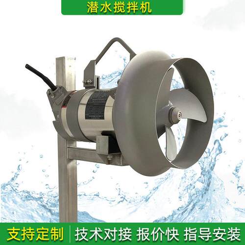 定制QJB潜水搅拌机卧式速小型混合设备南京304不锈钢潜水搅拌器