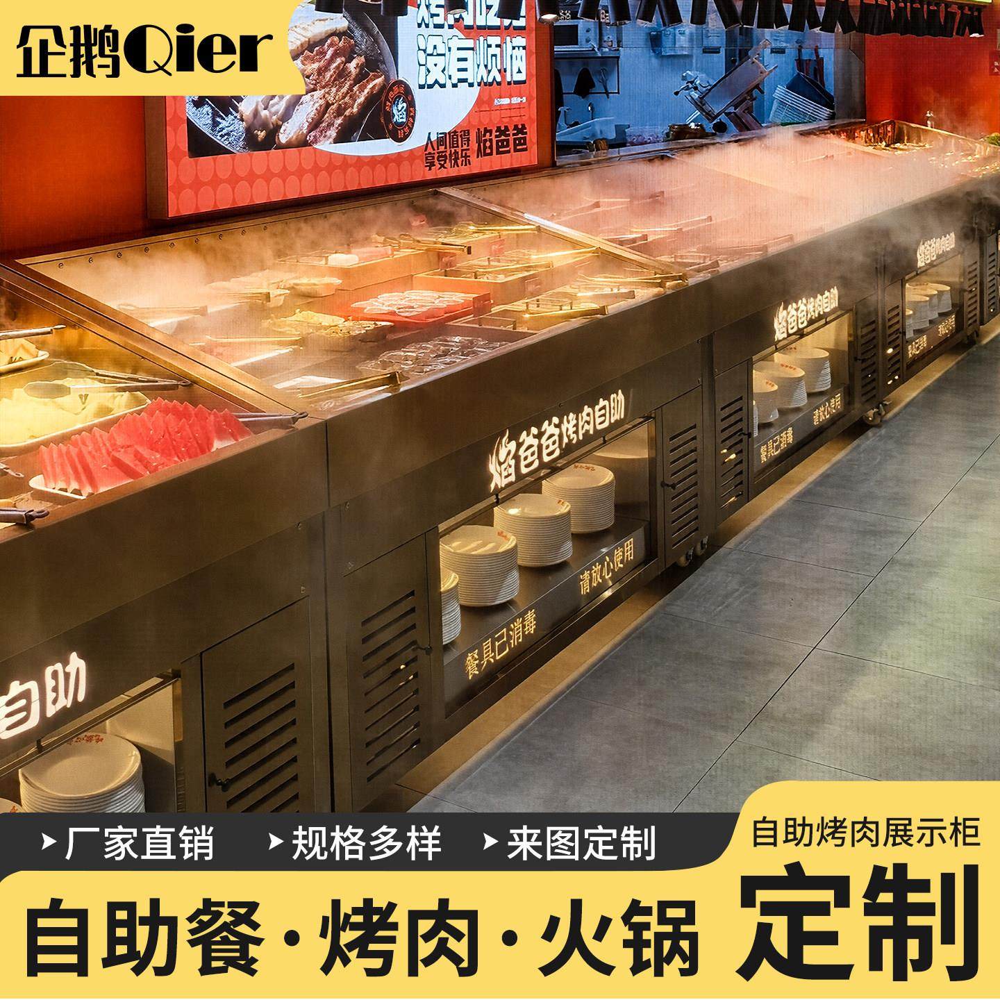 自助烤肉火锅店菜品展示柜风冷喷雾烧烤麻辣烫三阶梯冷藏保鲜冰柜