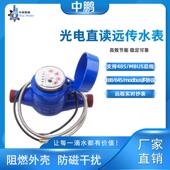 485mbus光电直读式 无源远传智能水表物联网旋翼冷热水表dn20