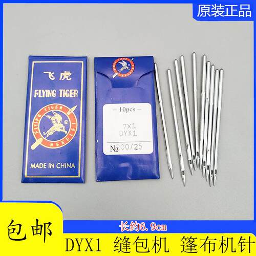 飞虎Dyx1封袋机制针机7X1制袋机缝制鞋机缝制天棚机粗线机缝制针