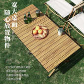 户外折叠蛋卷桌便携超轻露营野营桌轻便野炊木纹野餐桌露天室外