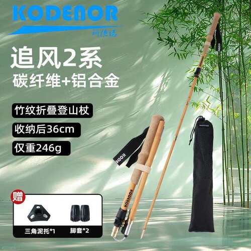 科德诺追风2系登山杖竹纹新款碳纤维加铝合金徒步爬山户外装备